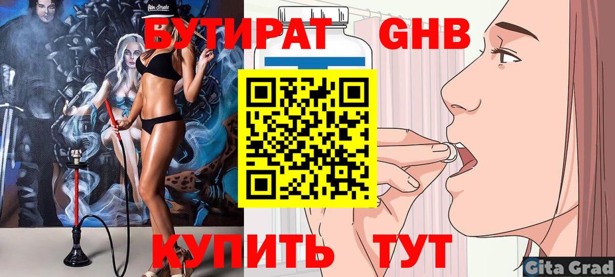 БУТИРАТ BDO 33%  Вход с VPN  БУТИРАТ  Нижнеудинск 