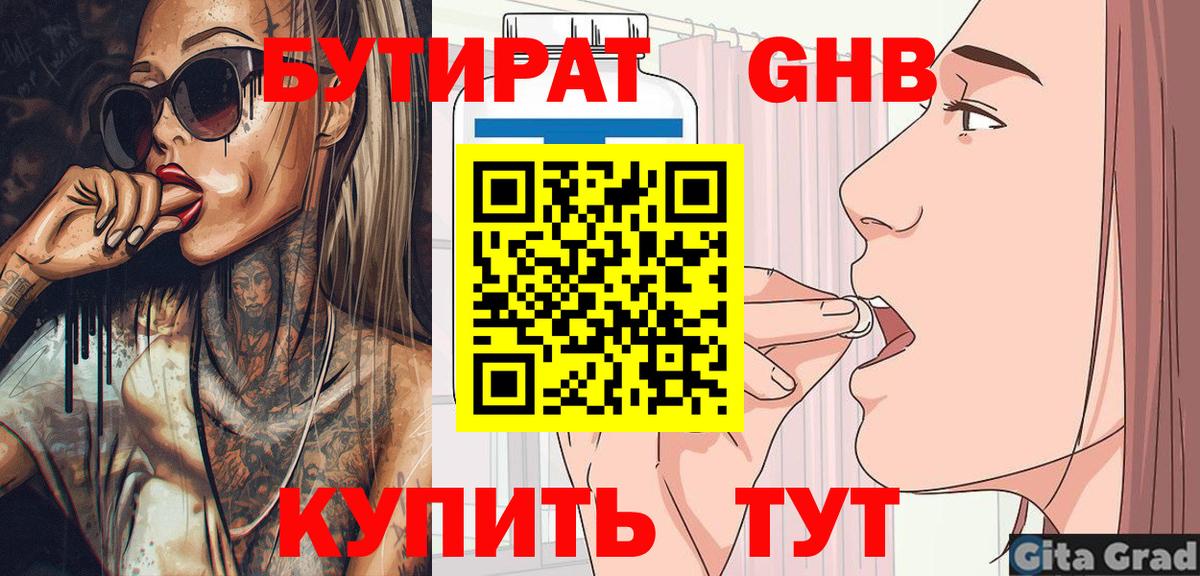 БУТИРАТ 1.4BDO Нижнеудинск