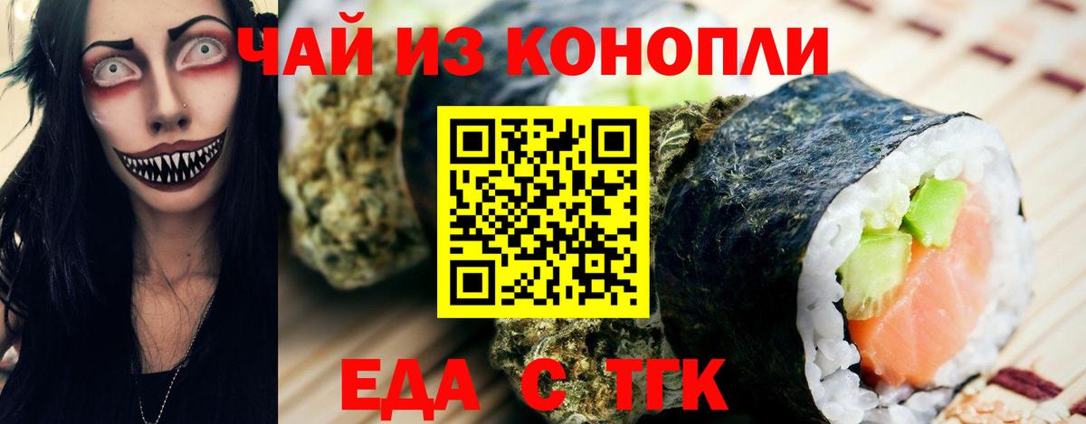 Еда ТГК марихуана Нижнеудинск