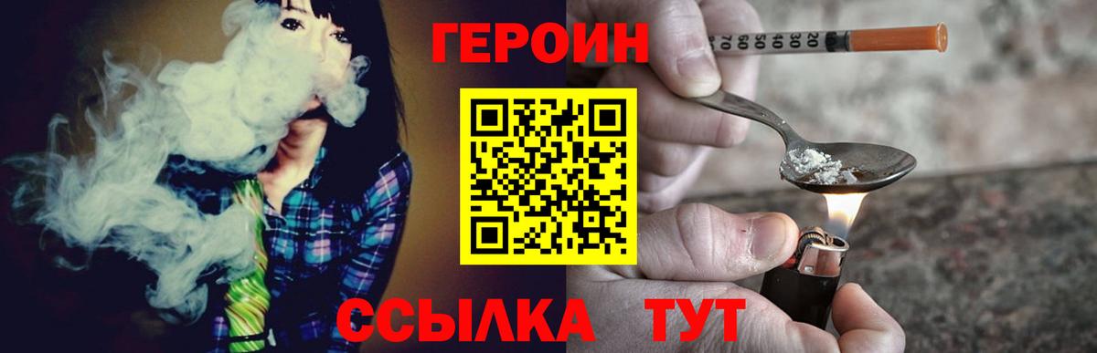 Нижнеудинск  ГЕРОИН  Вход с VPN  Героин хмурый 